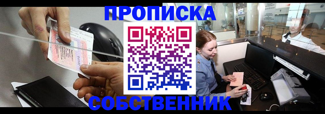 прописка законно в Нижневартовске